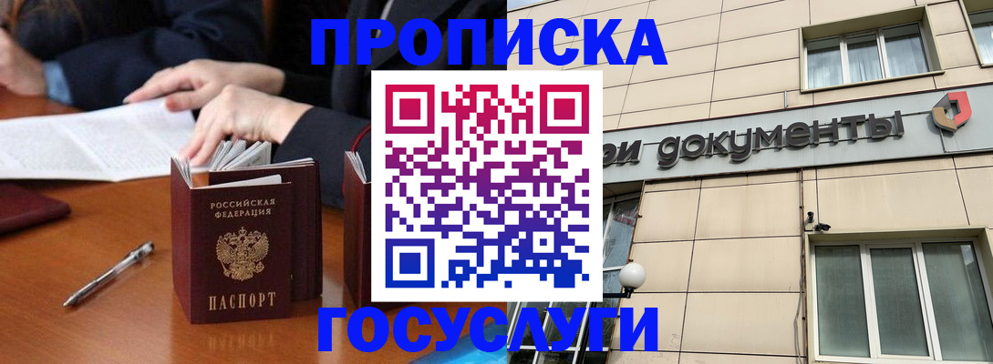 прописка для работы в Грозном