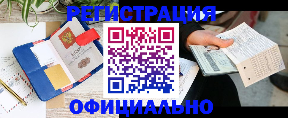 прописка для работы в Грозном